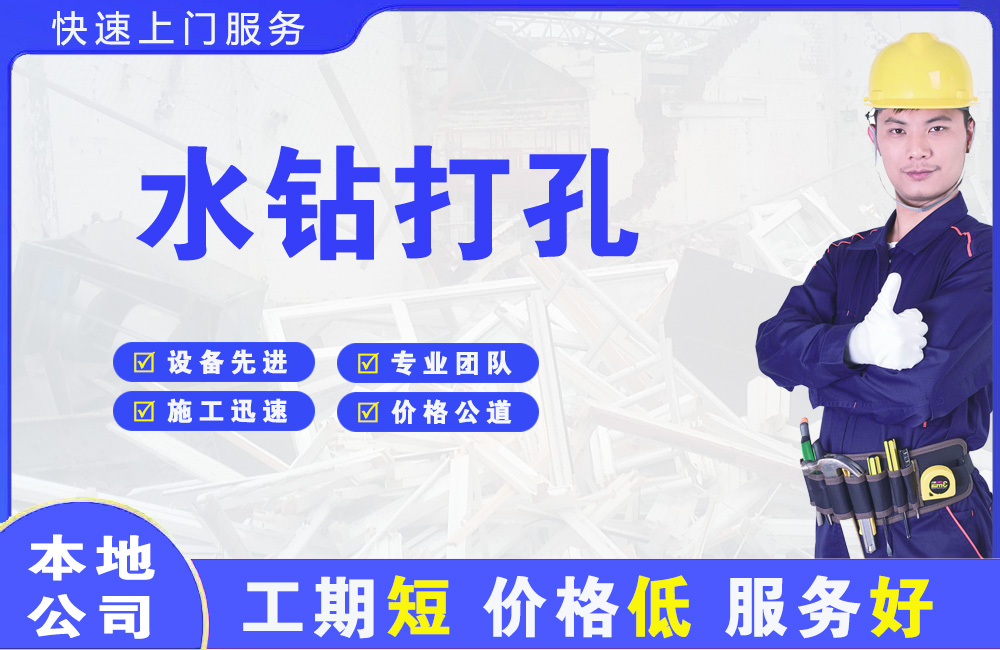 大渡口水钻打孔