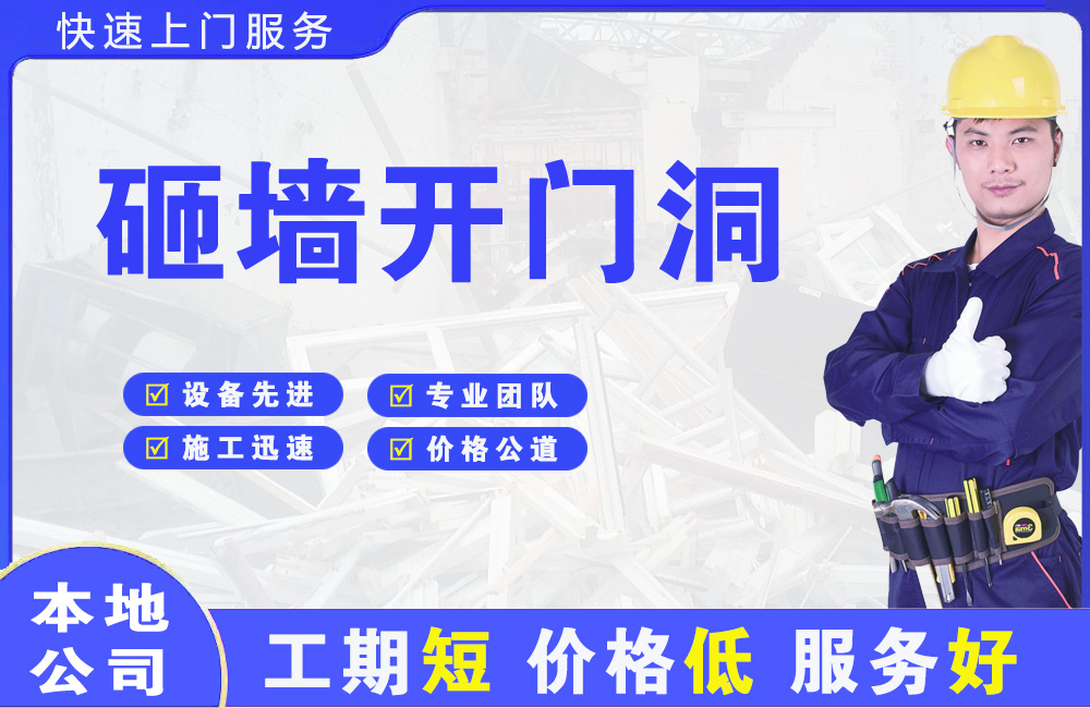 大渡口砸墙开门洞