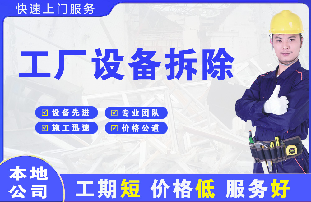 大渡口工厂设备拆除