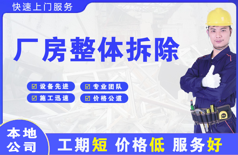 大渡口厂房整体拆除